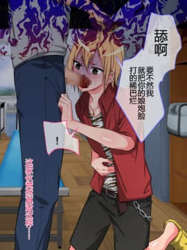 [キラリらき] メス墜ち性奴隷♂～ヤリサーの姫になったいじめっ子少年～ [不咕鸟汉化组]_022_018