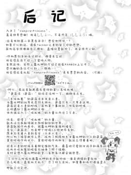 [みるきーすふれ (ししょー)] ゔぁんぱいあ・ぷりんせす [靴下汉化组] [DL版]_021