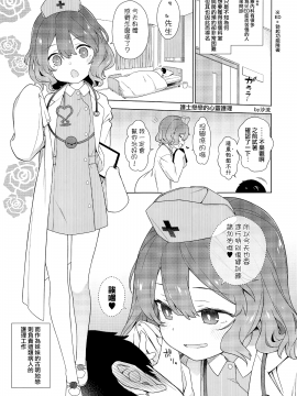 (秋季例大祭6) [背徳漢、IRIOMOTE (背徳漢、沙流)] 古明地ナースのえちえち看護日誌 (東方Project) [山樱汉化]_017