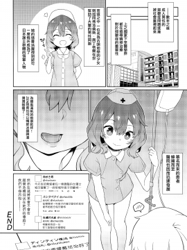 (秋季例大祭6) [背徳漢、IRIOMOTE (背徳漢、沙流)] 古明地ナースのえちえち看護日誌 (東方Project) [山樱汉化]_024