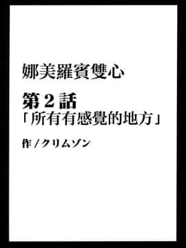 【クリムゾン】航海總集篇2_0028