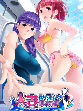 [INTERHEART glossy] 人妻スイミング倶楽部