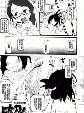 [ひげなむち] ヒトカノ_043