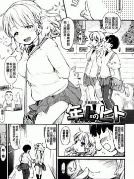 [ひげなむち] ヒトカノ_047