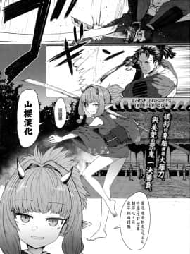 [山樱汉化] [すみやお] 即堕ちロリババア (永遠娘 8)