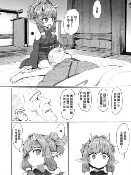 [山樱汉化] [すみやお] 即堕ちロリババア (永遠娘 8)_27