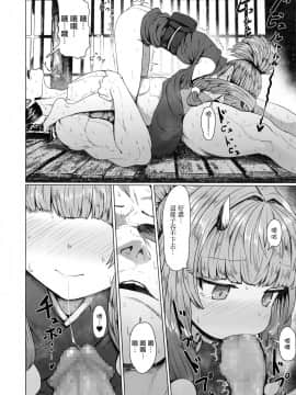 [山樱汉化] [すみやお] 即堕ちロリババア (永遠娘 8)_11