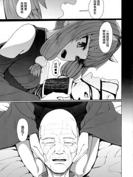 [山樱汉化] [すみやお] 即堕ちロリババア (永遠娘 8)_30