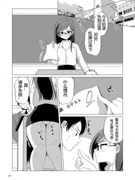 [鸡机汉化] [DryR (うらくそ)] ドスケベ女装教師 [DL版]_23