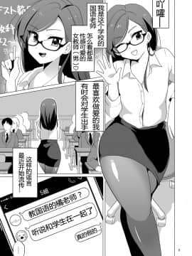 [鸡机汉化] [DryR (うらくそ)] ドスケベ女装教師 [DL版]_04