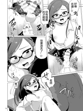 [鸡机汉化] [DryR (うらくそ)] ドスケベ女装教師 [DL版]_19