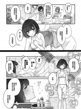 [EZR個人漢化] (BanG Dreamer's Party! 7th STAGE) [スパンコールオペラ (mamaloni)] ひみつのチケット (BanG Dream!)_05
