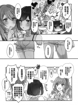 [EZR個人漢化] (BanG Dreamer's Party! 7th STAGE) [スパンコールオペラ (mamaloni)] ひみつのチケット (BanG Dream!)_18