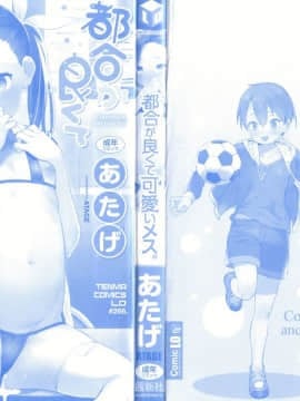 [篆儀通文書坊漢化][あたげ] 都合が良くて可愛いメス。_004