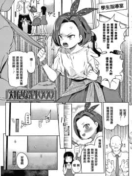 [篆儀通文書坊漢化][あたげ] 都合が良くて可愛いメス。_005