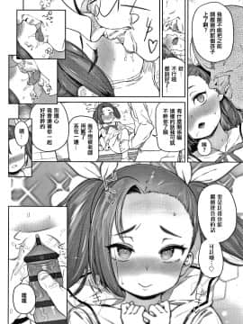 [篆儀通文書坊漢化][あたげ] 都合が良くて可愛いメス。_016