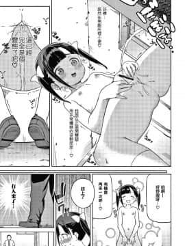 [篆儀通文書坊漢化][あたげ] 都合が良くて可愛いメス。_027