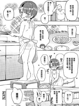 [篆儀通文書坊漢化][あたげ] 都合が良くて可愛いメス。_062