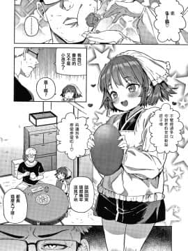 [篆儀通文書坊漢化][あたげ] 都合が良くて可愛いメス。_064