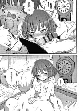 [篆儀通文書坊漢化][あたげ] 都合が良くて可愛いメス。_075