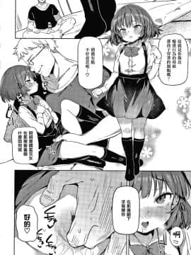 [篆儀通文書坊漢化][あたげ] 都合が良くて可愛いメス。_076