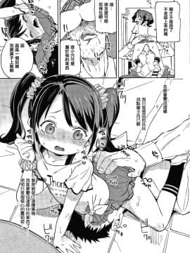 [篆儀通文書坊漢化][あたげ] 都合が良くて可愛いメス。_091
