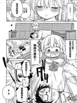 [篆儀通文書坊漢化][あたげ] 都合が良くて可愛いメス。_106