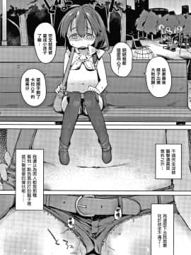 [篆儀通文書坊漢化][あたげ] 都合が良くて可愛いメス。_150