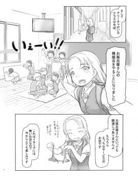[黒魔法研究所 (ぬかじ)]ありーちゃんねる4クラスの模擬店でお風呂屋さんデビューしちゃいました_Or016k960_004