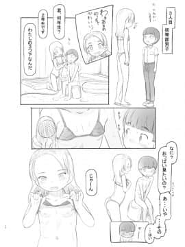 [黒魔法研究所 (ぬかじ)]ありーちゃんねる4クラスの模擬店でお風呂屋さんデビューしちゃいました_Or016k960_012