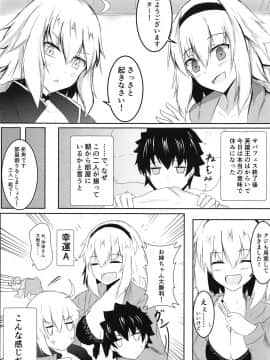 (C95) [石ケンピ (イッシー13)] 冬でもとろぴかるさまー (FateGrand Order)_002