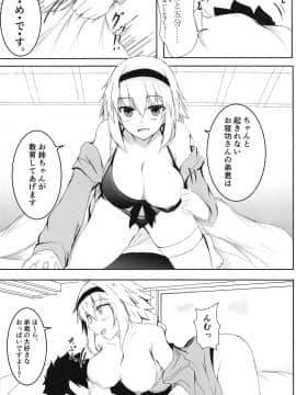 (C95) [石ケンピ (イッシー13)] 冬でもとろぴかるさまー (FateGrand Order)_003