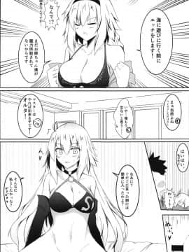 (C95) [石ケンピ (イッシー13)] 冬でもとろぴかるさまー (FateGrand Order)_008