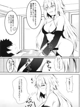 (C95) [石ケンピ (イッシー13)] 冬でもとろぴかるさまー (FateGrand Order)_009