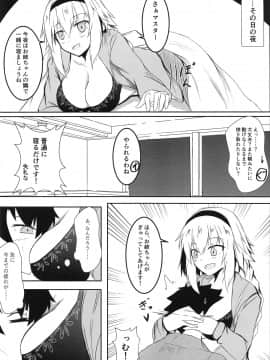 (C95) [石ケンピ (イッシー13)] 冬でもとろぴかるさまー (FateGrand Order)_013