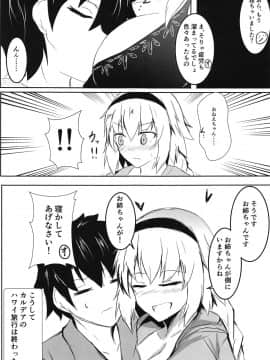 (C95) [石ケンピ (イッシー13)] 冬でもとろぴかるさまー (FateGrand Order)_014