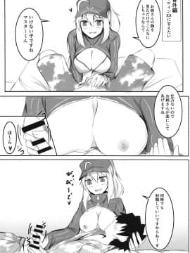 (C95) [石ケンピ (イッシー13)] 冬でもとろぴかるさまー (FateGrand Order)_015