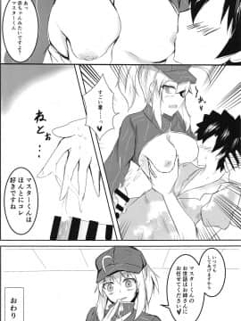 (C95) [石ケンピ (イッシー13)] 冬でもとろぴかるさまー (FateGrand Order)_016