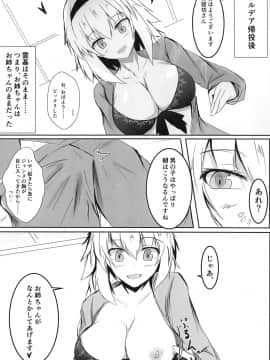 (C95) [石ケンピ (イッシー13)] 冬でもとろぴかるさまー (FateGrand Order)_017