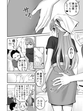 (C98) [ぽぽちち (八尋ぽち)] 元ヤン妻 夫の隣で初イキ (オリジナル) [DL版]_p_005