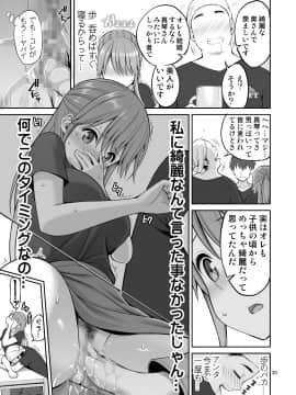 (C98) [ぽぽちち (八尋ぽち)] 元ヤン妻 夫の隣で初イキ (オリジナル) [DL版]_p_030