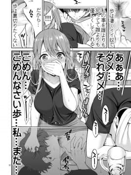(C98) [ぽぽちち (八尋ぽち)] 元ヤン妻 夫の隣で初イキ (オリジナル) [DL版]_p_031