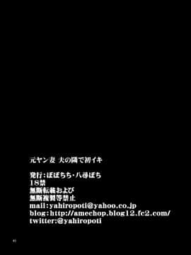 (C98) [ぽぽちち (八尋ぽち)] 元ヤン妻 夫の隣で初イキ (オリジナル) [DL版]_p_045