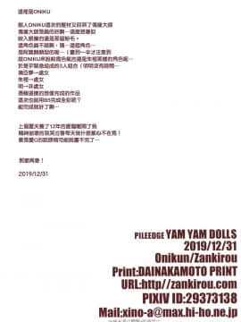 (C97) [斬鬼楼 (おにぎりくん)] PILE EDGE YAM YAM DOLLS (アイドルマスター シンデレラガールズ) [中国翻訳]_037