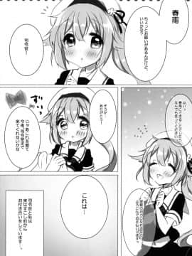 (C88) [AmazingSweets (はるいちご)] 春雨とわんわんしませんかっ (艦隊これくしょん -艦これ-)_04