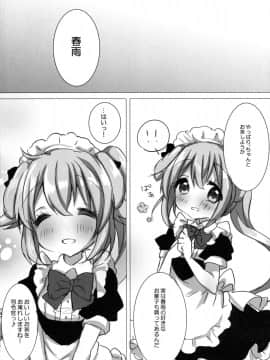 (C88) [AmazingSweets (はるいちご)] 春雨とわんわんしませんかっ (艦隊これくしょん -艦これ-)_15