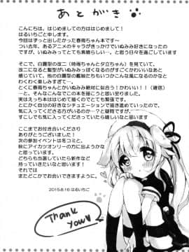 (C88) [AmazingSweets (はるいちご)] 春雨とわんわんしませんかっ (艦隊これくしょん -艦これ-)_16