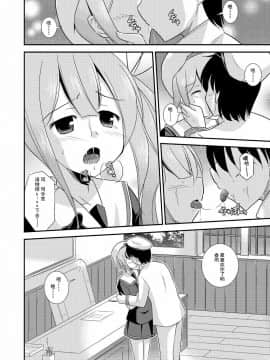 [CE家族社] (C87) [Cool Palace (涼宮和貴)] 春雨ちゃんとシンコン・カッコカリ (艦隊これくしょん -艦これ-)_08