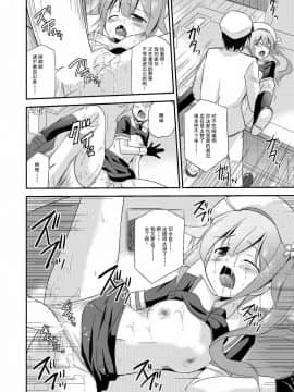 [CE家族社] (C87) [Cool Palace (涼宮和貴)] 春雨ちゃんとシンコン・カッコカリ (艦隊これくしょん -艦これ-)_12