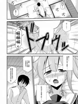 [CE家族社] (C87) [Cool Palace (涼宮和貴)] 春雨ちゃんとシンコン・カッコカリ (艦隊これくしょん -艦これ-)_16